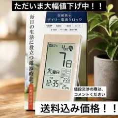 デイリー電波クロック 　温湿度計のサムネイル