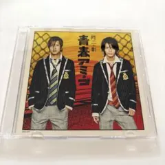修二と彰 青春アミーゴ CD
