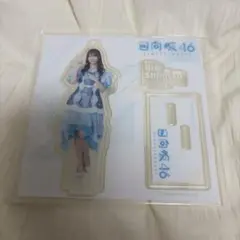 日向坂46 清水理央 アクリルスタンド