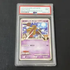 2009 ポケモンカード ギラティナ M Psa9 - メルカリ