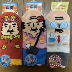 おもしろ靴下　23〜25cm 3足セット
