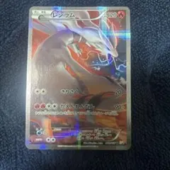 レシラム R CP2 伝説キラコレクション 002/027