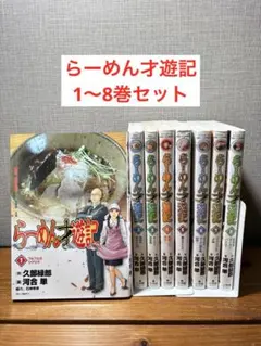 らーめん才遊記 全巻セット 完結 漫画 Amazon.co.jp: らーめん才遊記 コミック 全11巻完結セット (ビッグ