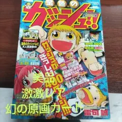 2026年最新】週刊少年サンデー 金色のガッシュの人気アイテム - メルカリ