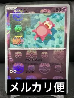 2026年最新】ヤドン マスターボールの人気アイテム - メルカリ