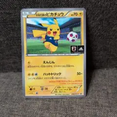 日本代表のピカチュウ：ポケモンNewモン! Book付録 PROMO XY 日本代表のピカチュウ：ポケモンNewモン! Book付録 PROMO XYシリーズ