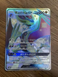 オンバーンGX HR SM3H 闘う虹を見たか 061/051 - メルカリ