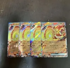 【4枚セット】イーユイ　ex RR