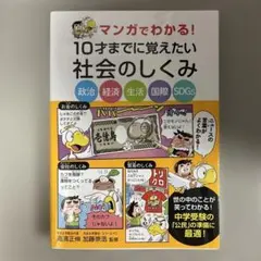 2026年最新】マンガでわかる10才までにの人気アイテム - メルカリ