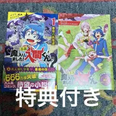 新品 初版 シュリンク 帯付き 魔男のイチ 4巻 5巻 - メルカリ