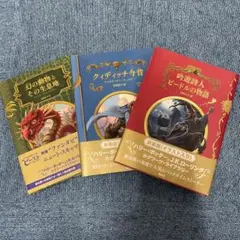 ハリー・ポッター関連本 3冊セット