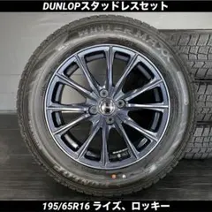 2026年最新】195/65r16 ライズの人気アイテム - メルカリ