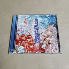 2026年最新】同人cdの人気アイテム - メルカリ