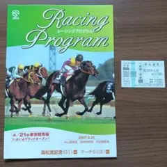 2007年アドマイヤムーン宝塚記念 現地的中馬券+レーシングプログラム 