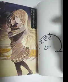 2026年最新】お隣の天使様 サインの人気アイテム - メルカリ