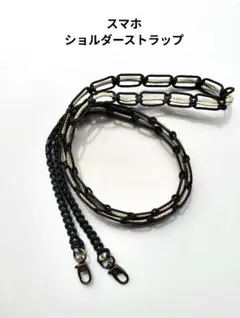 スマホショルダーストラップ