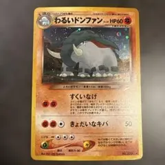 2026年最新】ポケモンカード わるい ドンファンの人気アイテム - メルカリ