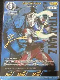 ウルトラマンゼット　アルファエッジ　SP ②