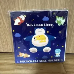 ★新品★ポケモンスリープ　デコキャラシールホルダー