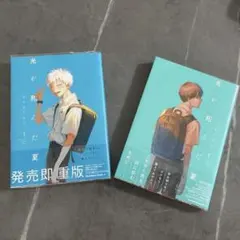 光が死んだ夏 1巻 2巻 セット コミック