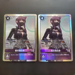 デジモンカード SR 城木明日奈 1枚 ベルスターモンUR1枚セット - メルカリ