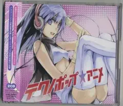美品 CD テクノポップ☆アニメ 2枚組 ノンストップ カバー テクノ