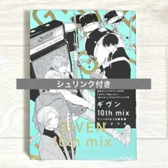 ❶【特典なし❌】ギヴン 10th mix アニメDVD付き限定版