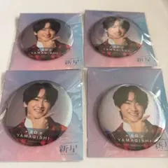 山岸想 新星 缶バッチ 4個セット