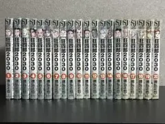 狂四郎2030 全巻セット - メルカリ