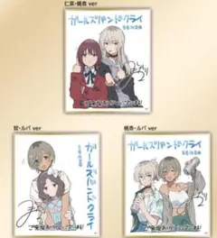 未開封1枚 ガールズバンドクライ 前編 1週目 入場者特典 ミニ色紙