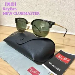 美品 レイバン 木村拓哉着用モデル ニュークラブマスター べっ甲
