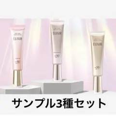 エリクシール　デーケアレボリューション　3種　3包