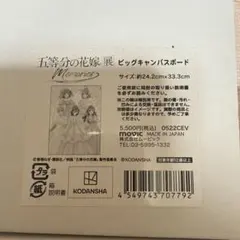 五等分の花嫁展 ビッグキャンバスボード