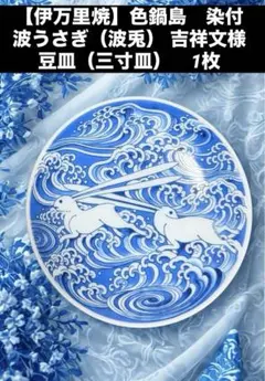 2026年最新】古伊万里 うさぎの人気アイテム - メルカリ