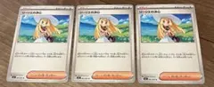 リーリエの決心　ノーマル　3枚セット