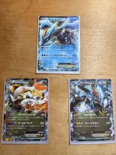 キュレムEX ホワイトキュレムEX ブラックキュレムEX 3枚セットのサムネイル