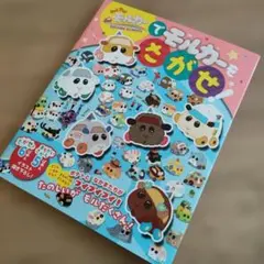 【新品】PUI PUI モルカー DRIVING SCHOOLでモルカーをさがせ