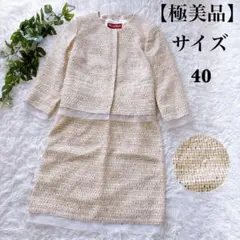 【未使用】MaxMara ツイード ママスーツ　スカート　セットアップ　40