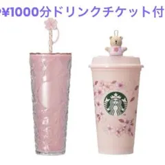 スタバ　コールドカップタンブラー　リユーザブルカップ　ベアリスタキャップ