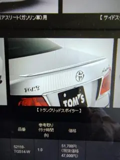 トムス　本物　絶版品　21クラウン用　　TOM'S トランクリッドスポイラーのサムネイル