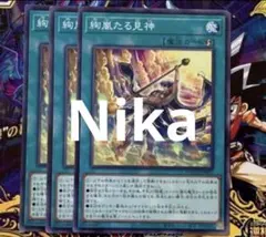 遊戯王 絢嵐たる見神 ノーマル 3枚 けんらんたるけんしん 絢爛 - メルカリ