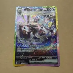 サザンドラex SAR 超電ブレイカーのサムネイル