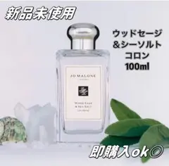 Jo Malone Wood Sage & Sea Salt 100ml