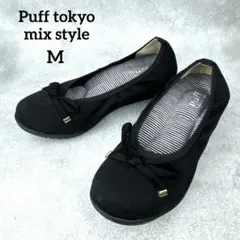 パフ ウェッジソール パンプス リボン ブラック M 22.5 バレエシューズ