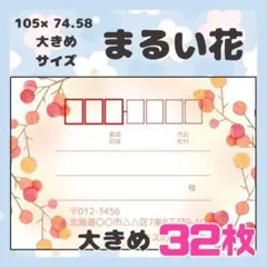 金木犀】32枚 宛名シール ラベル 差出人 大きめサイズ - メルカリ