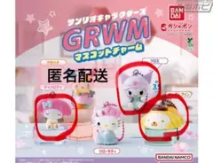サンリオキャラクターズGRWMマスコットチャーム クロミ マイメロ プリン