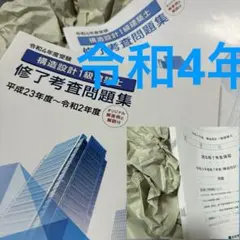令和3年度 構造設計1級建築士 総合資格 ポイント集 構造設計 2026年最新】構造設計一級建築士 総合資格の人気アイテム - メルカリ