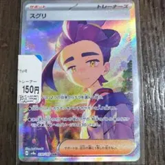 スグリ SAR SV8a テラスタルフェスex 230/187