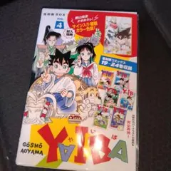 YAIBA SSC復刻BOX 4