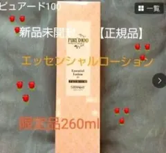 銀座ステファニー化粧品ピュアードマイルドローション限定260ml新品未